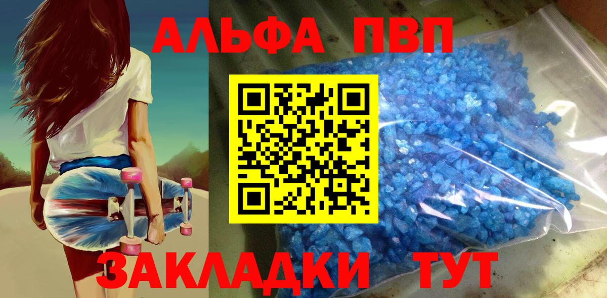 А ПВП VHQ  Вход с VPN  купить наркоту  Alpha-PVP Crystall  Курск 