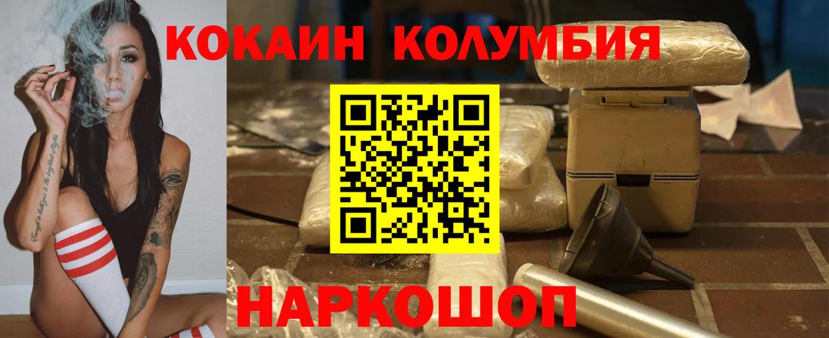 КОКАИН  Вход с VPN  COCAIN VHQ  Курск  COCAIN Columbia 