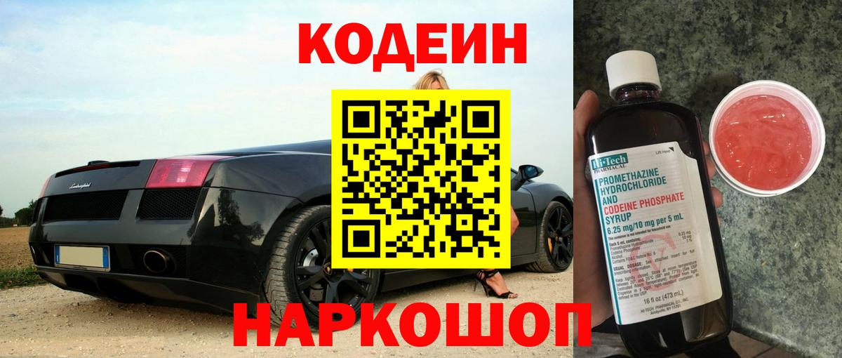 Codein напиток Lean (лин)  Вход с VPN  Кодеин Purple Drank  Курск 