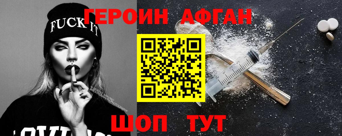 Героин VHQ Курск