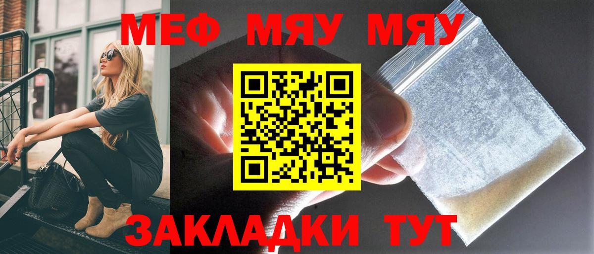 Меф кристаллы Курск