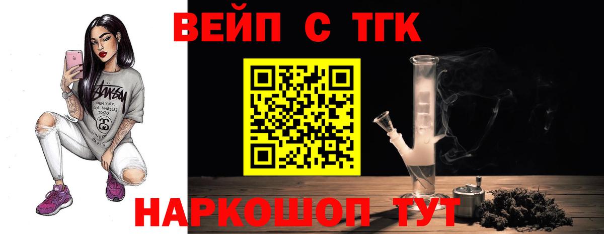наркота  Дистиллят ТГК вейп  Вход с VPN  Курск 